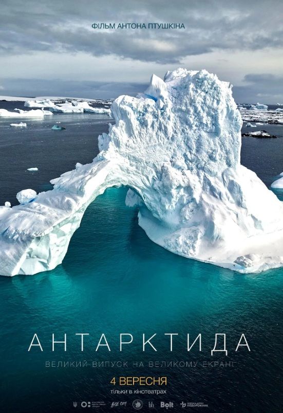 Фільм "Антарктида"