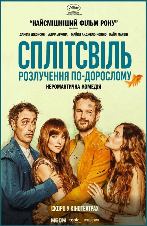 Фільм "Сплітсвіль. Розлучення по-дорослому"