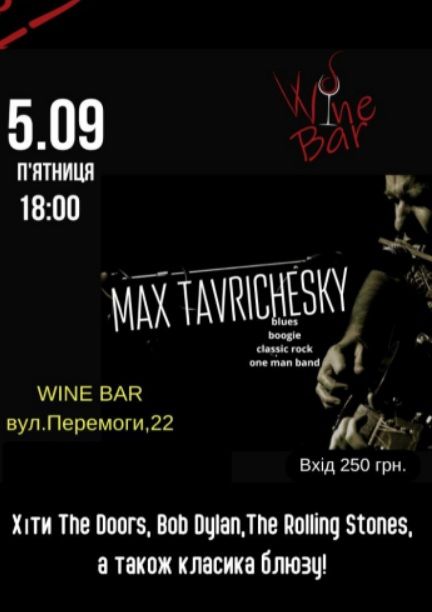 Концерт "Max Tavrichesky"