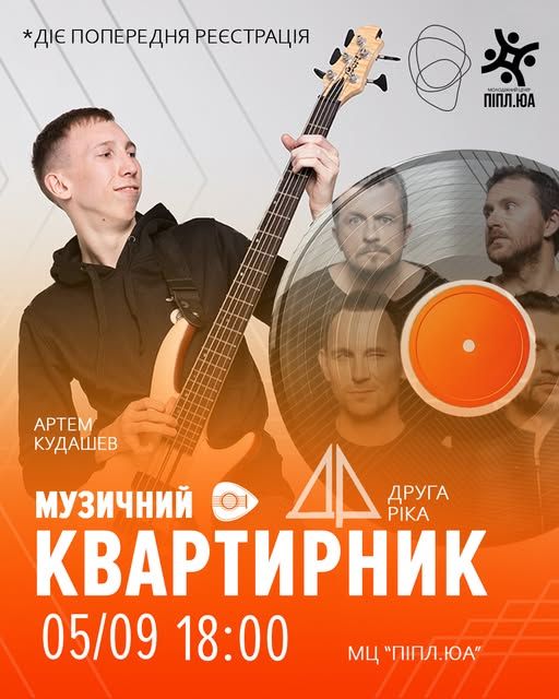 Концерт "Музичний квартирник"