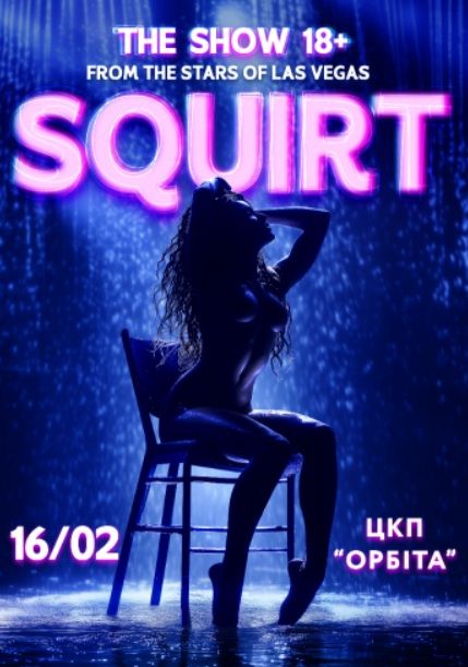 Концерт "SQUIRT: The Las Vegas Show"