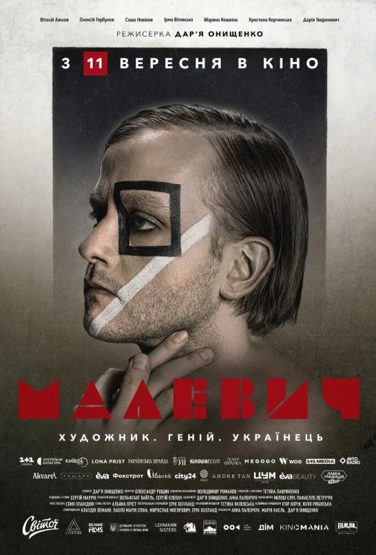 Фільм "Малевич"