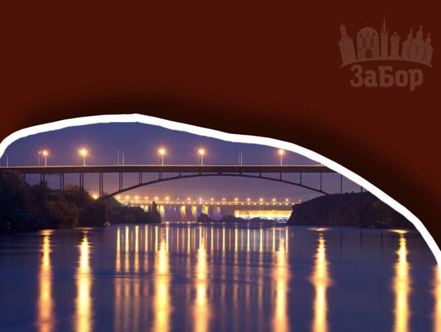 Арковивй міст у Запоріжжі