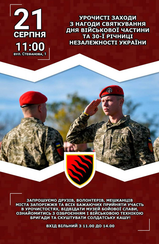 Торжественные мероприятия по случаю празднования дня воинской части и 30-летия Независимости Украины