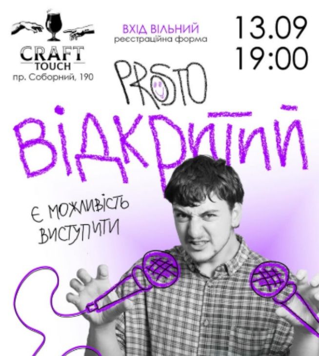 Концерт «Prosto відкритий»