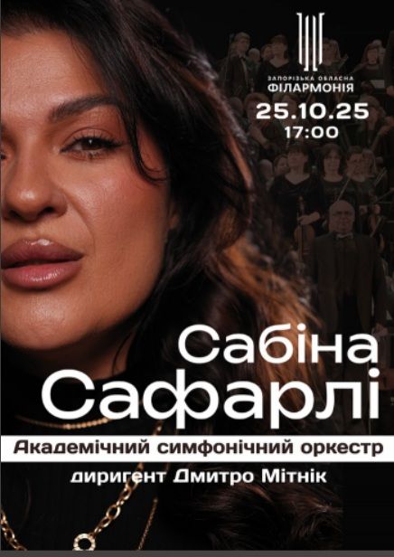Концерт "Сабіни Сафарлі та Академічного симфонічного оркестра"