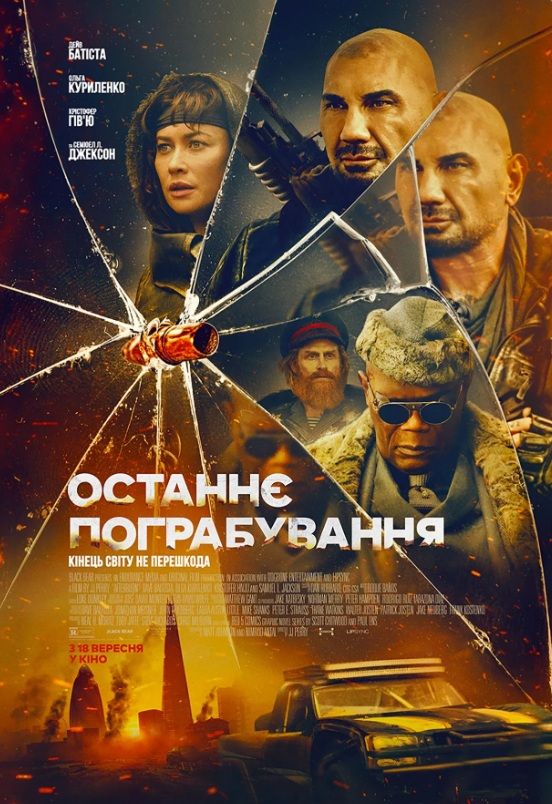 Фільм "Останнє пограбування"