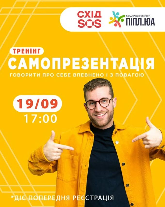 Тренінг "Самопрезентація"