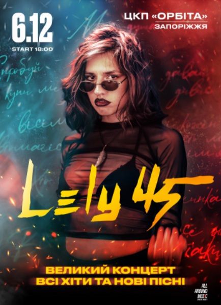 Концерт "LELY45"