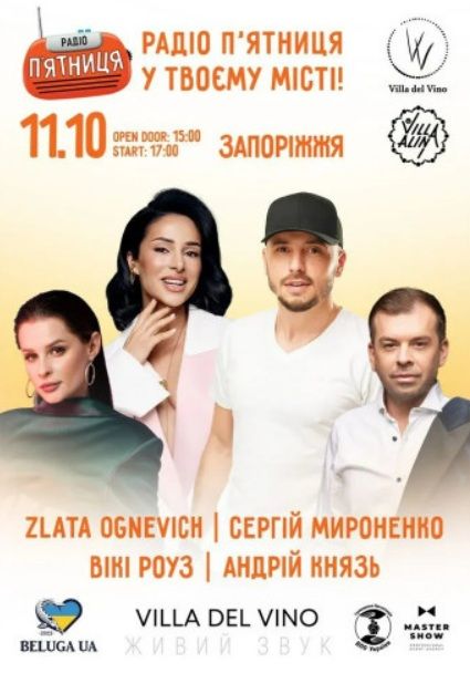 Концерт "Zlata Ognevich / Сергій Мироненко / Андрій Князь / Вікі Роуз"