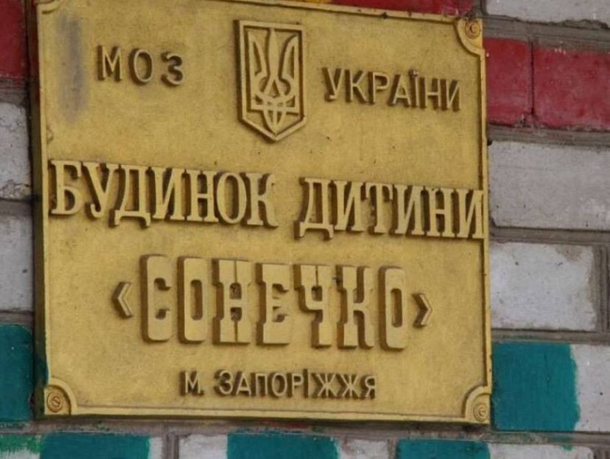 Дитячий будинок "Сонечко"