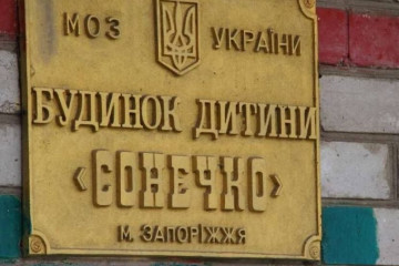 У Запоріжжі прокуратура почала розслідування розтрати 230 млн грн будинком дитини