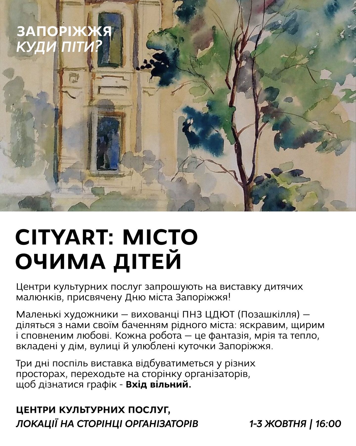 Проєкт "Місто очима дітей"