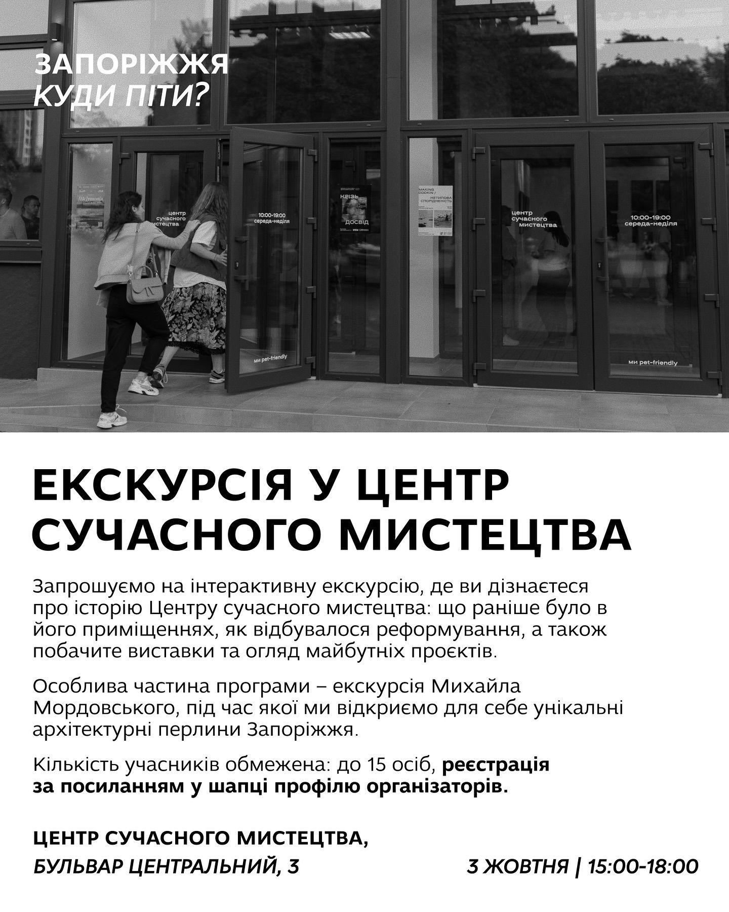 Екскурсія у центр сучасного мистецтва