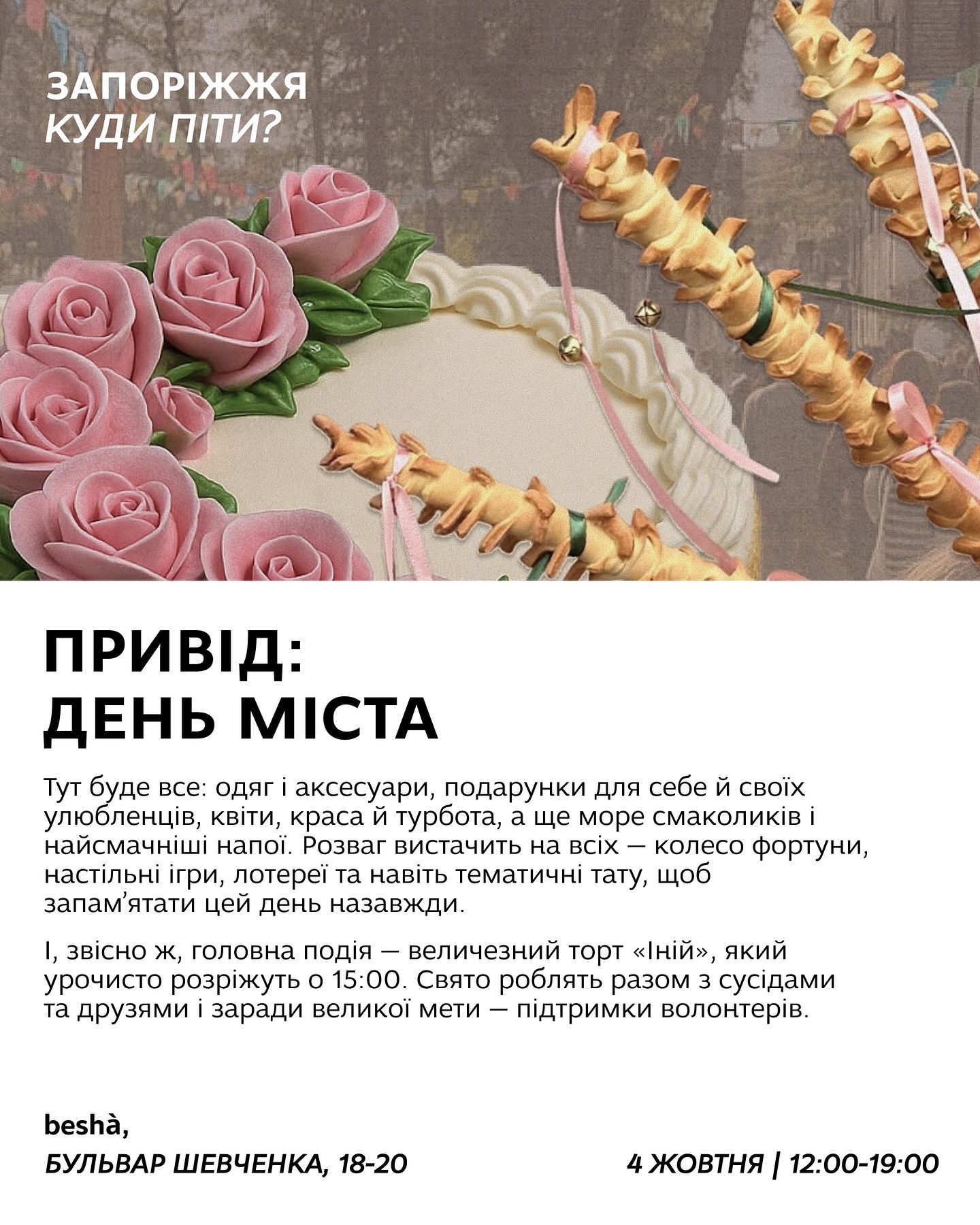 Проєкт "Привід - день міста"