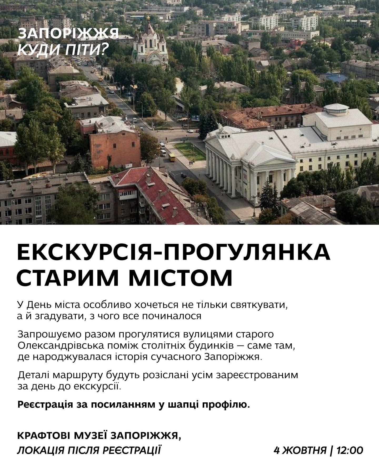 Екскурсія-прогулянка Старим містом