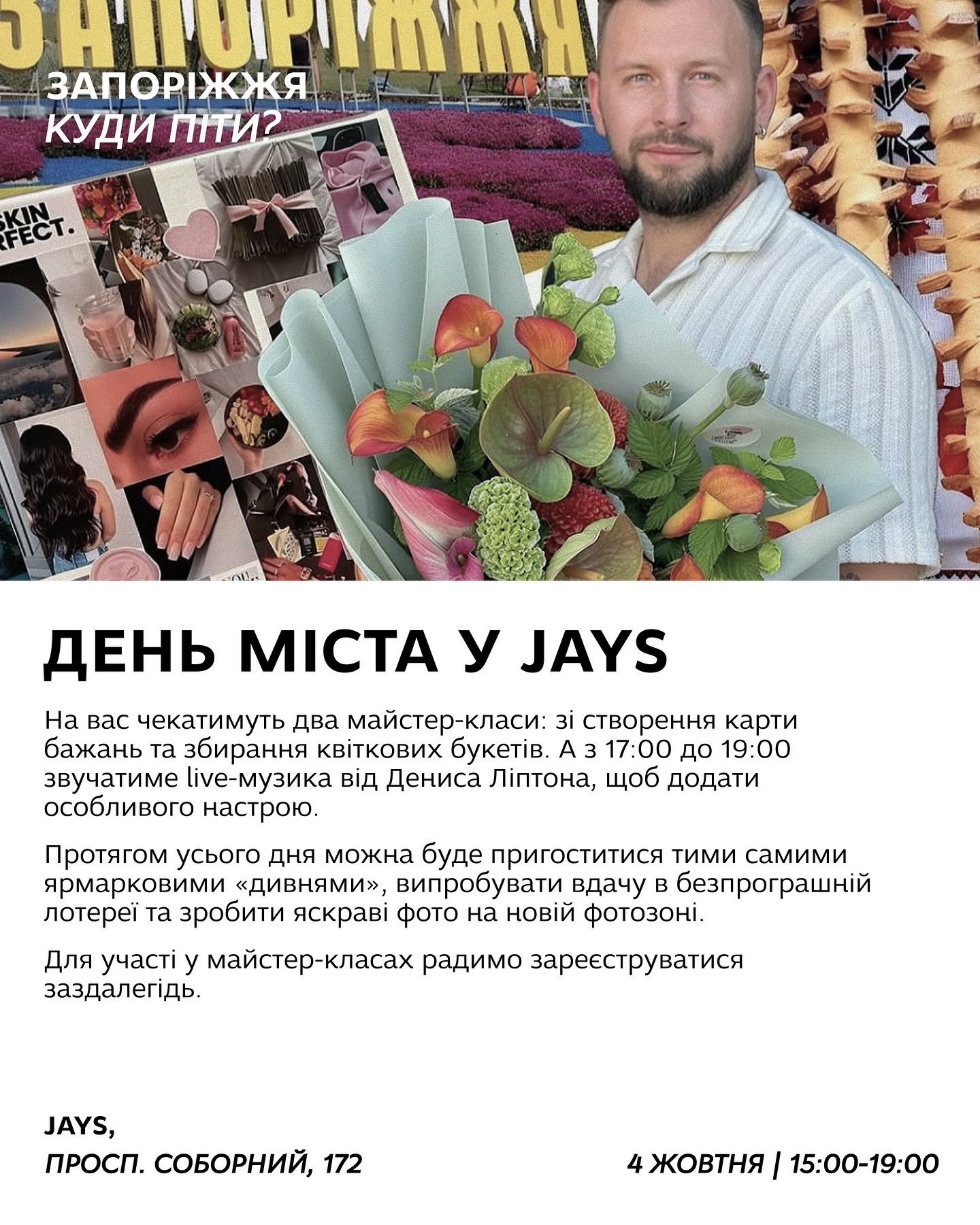 Майстер-класи до Дня міста
