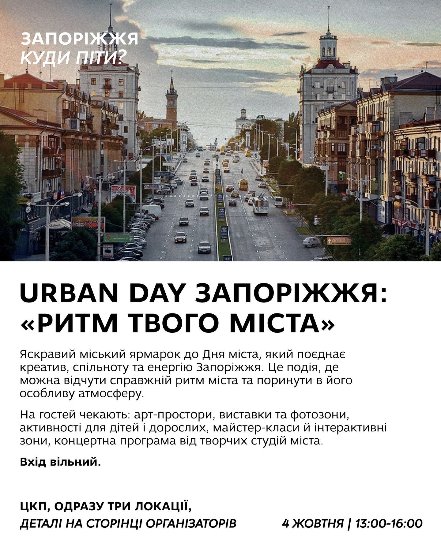 Міський ярмарок "Ритм твого міста"