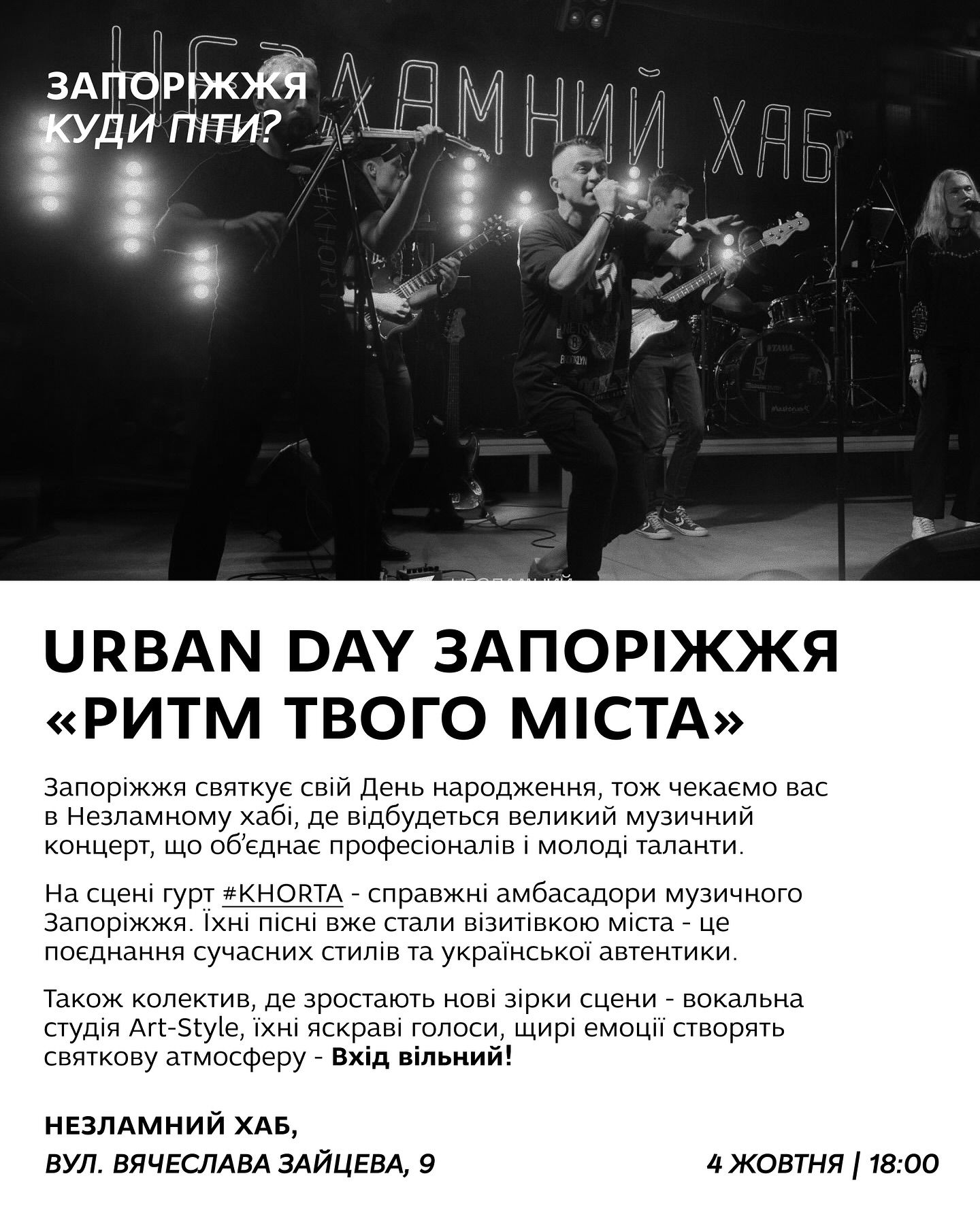 Концерт до Дня міста Запоріжжя "KHORTA та вокальна студія Art-Style"