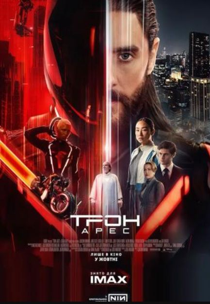 Фільм "Трон: Арес"
