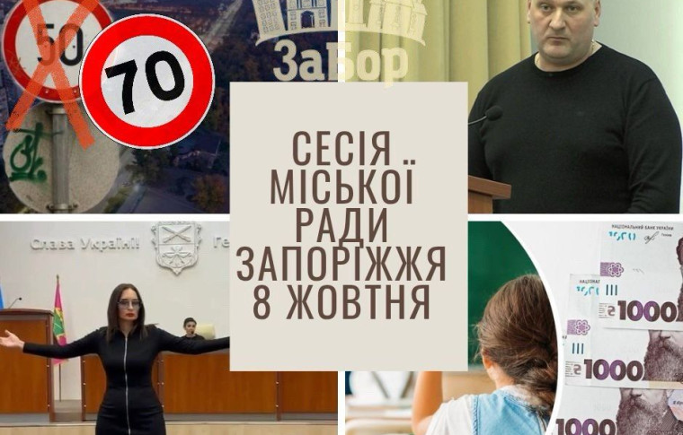 Підсумки сесії міськради у Запоріжжі: мільйони на укриття, швидкість на Набережній і мовчазний флешмоб (фото, відео)