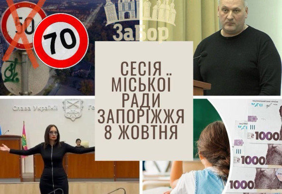 Підсумки сесії міськради у Запоріжжі: мільйони на укриття, швидкість на Набережній і мовчазний флешмоб (фото, відео)