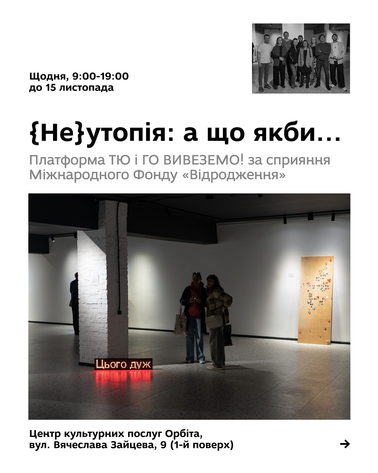 Виставка "А що якби"