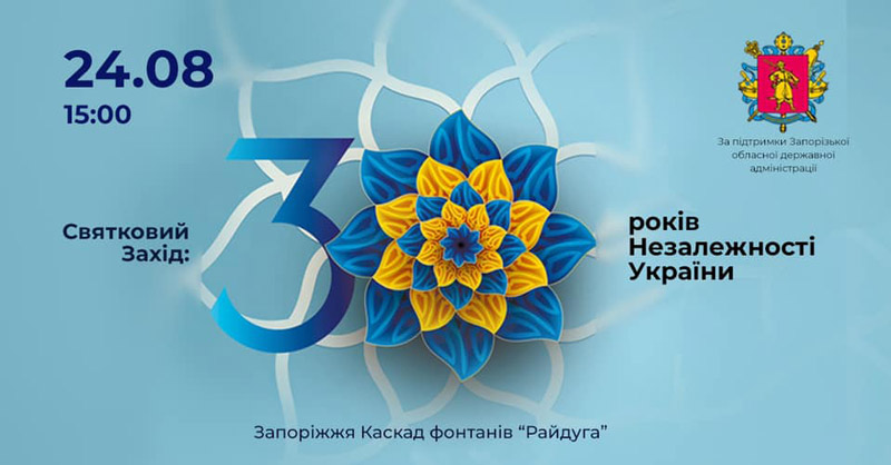 Семейный фестиваль в рамках 30-й годовщины Независимости Украины