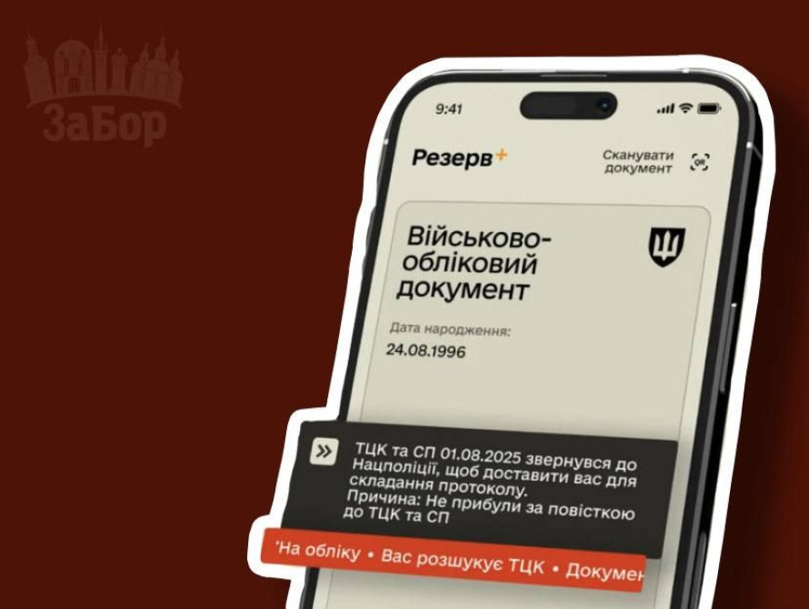 Бронювання не звільняє від відповідальності за ухилення від мобілізації