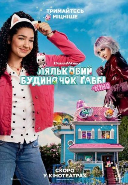 Фільм "Ляльковий будиночок Ґаббі у кіно"