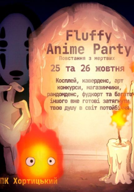 Вечірка "Fluffy anime party"
