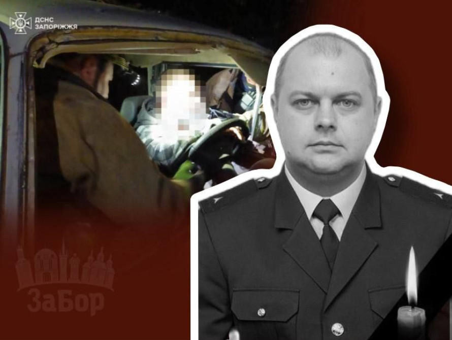 На Запоріжжі загинув рятувальник Дмитро Мірошніченко