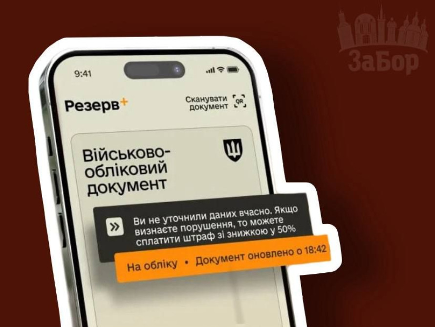 На Запоріжжі відкрито понад 1000 проваджень за штраф ТЦК