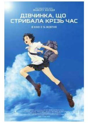 Мультфільм "Дiвчинка, що стрибала крiзь час"