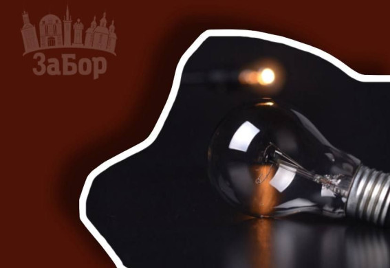 У Запоріжжі запроваджено графіки погодинних відключень електроенергії