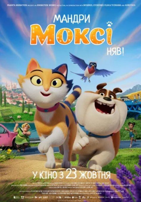 Мультфільм "Мандри Моксі. Няв!"