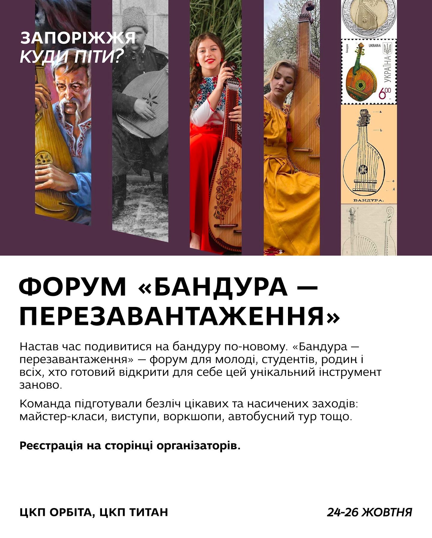 Форум "Бандура - Перезавантаження"