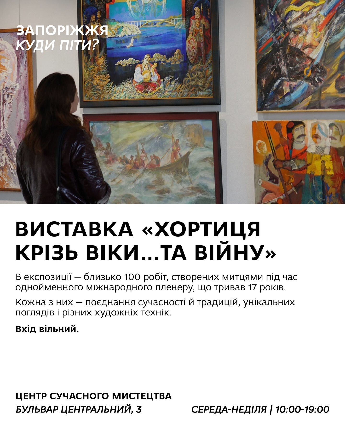 Виставка "Хортиця крізь віки... та війну"