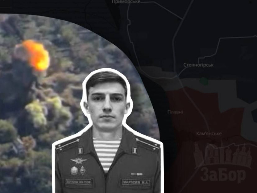 На Запоріжжі ліквідовано сина російського генерала