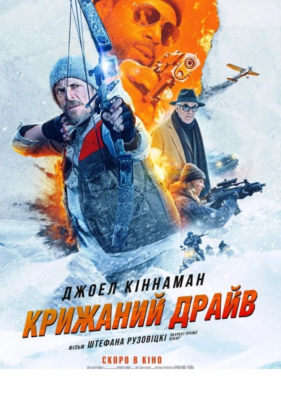 Фільм "Крижаний драйв"