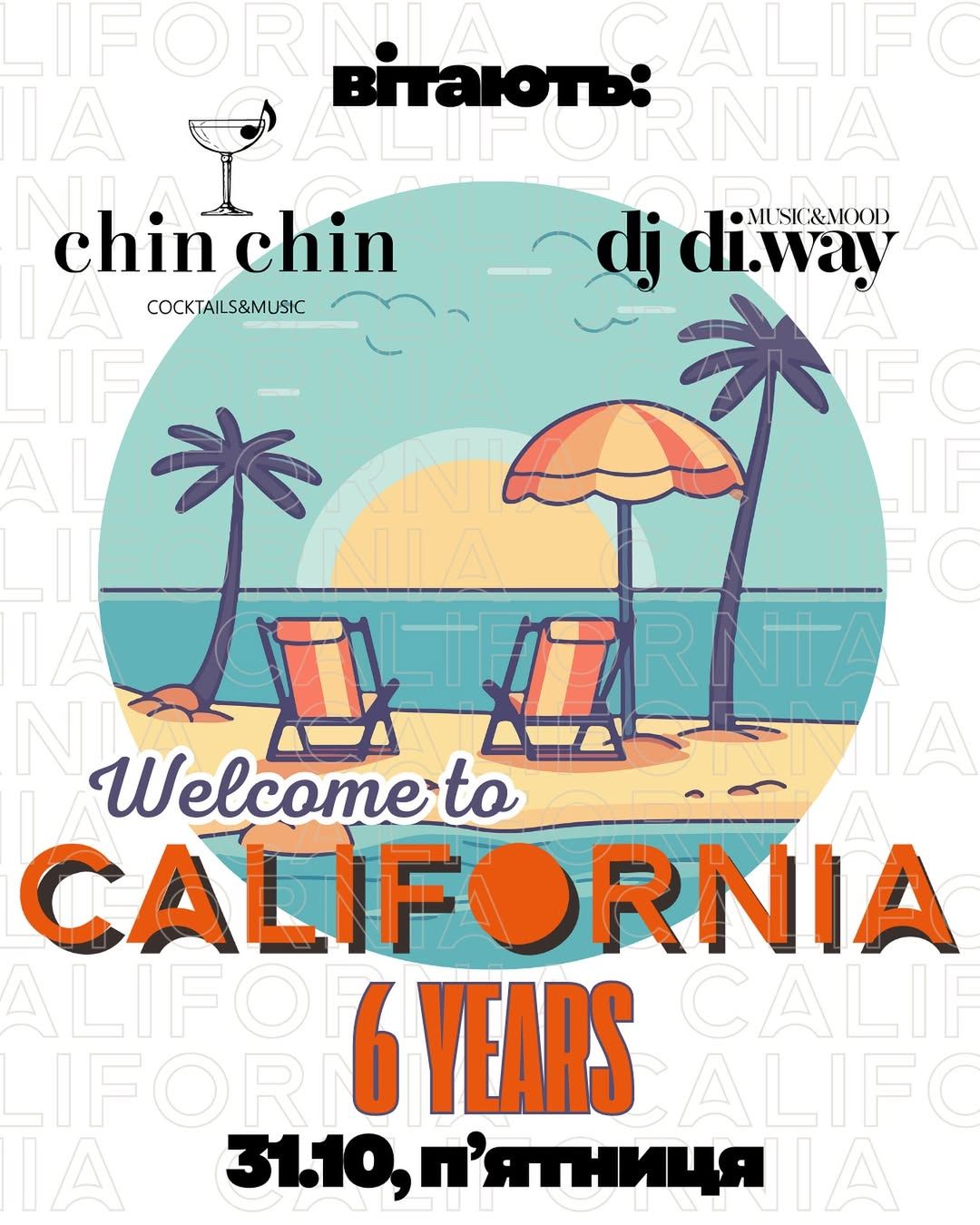 Свято 6-річчя ресторану американського стилю