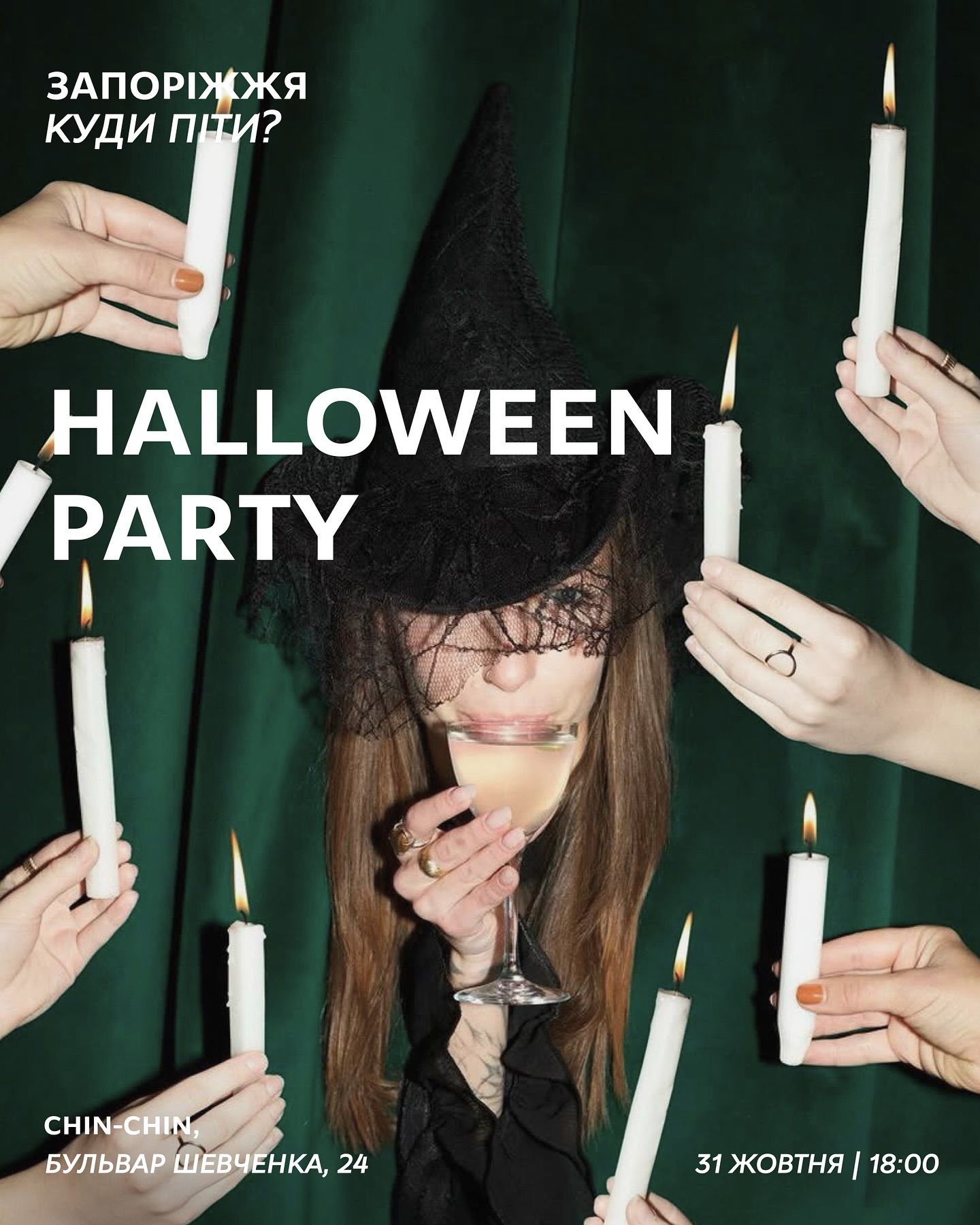 Гелловін Паті