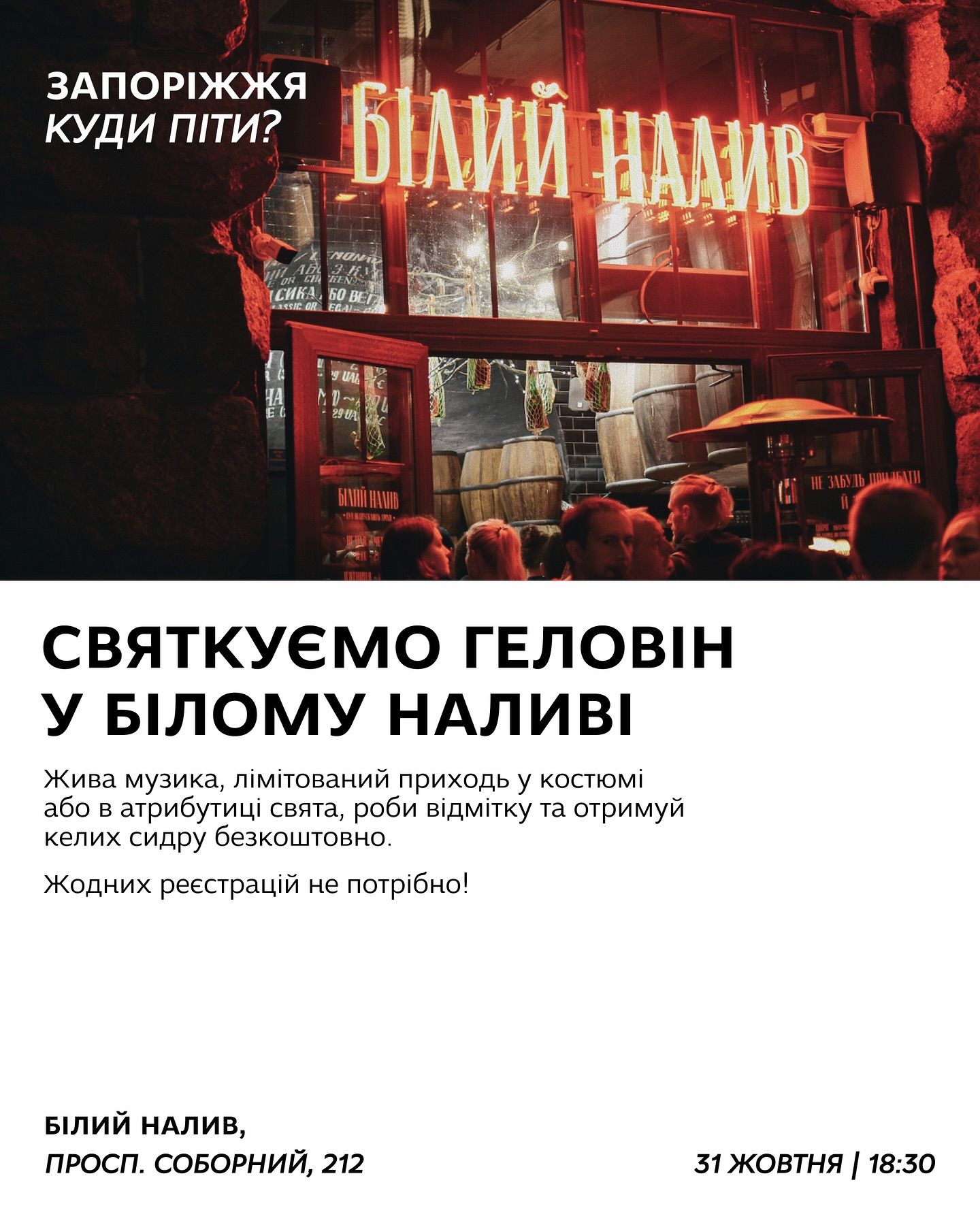 Гелловін Свято