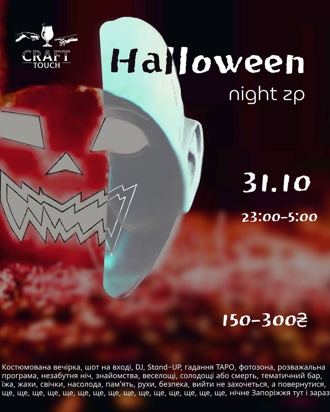 Паті "Halloween Night"