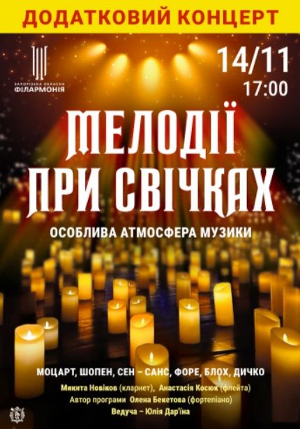 Концерт "Мелодії при свічках"