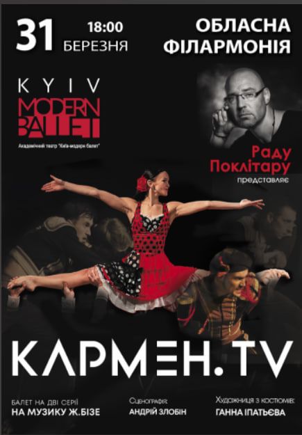 Концерт «Київ Модерн-балет» Раду Поклитару. Кармен.TV