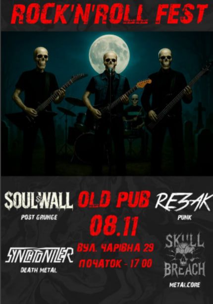 Концерт "Rock'n'roll Fest"