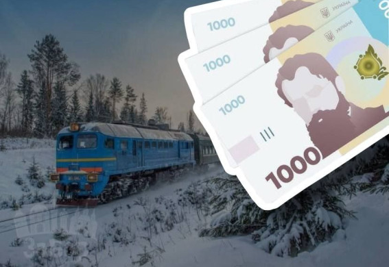 Грошові виплати та безкоштовні поїздки Укрзалізницею: подробиці зимової підтримки