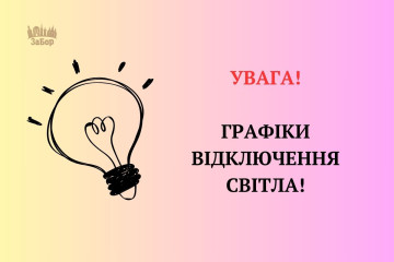 Запоріжжя та область: графік вимкнень світла на 4 листопада