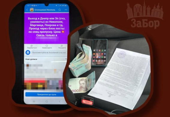 Правоохоронець із Запоріжжя провіз дезертира до кордону за 2 тисячі доларів